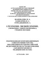 L'économie. Microéconomie