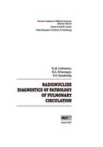 Радионуклидная диагностика патологии малого круга кровообращения