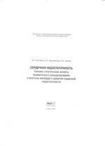 Сердечная недостаточность. Клинико-генетические аспекты ишемического ремоделирования и апоптоза миокарда в развитии сердечной недостаточности