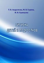 Гигиена детей и подростков