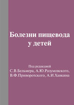 Болезни пищевода у детей