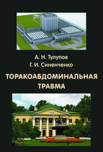 Торакоабдоминальная травма