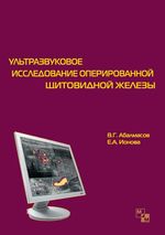 Ультразвуковое исследование оперированной щитовидной железы