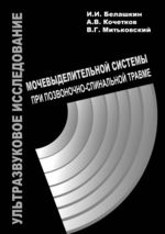 Ультразвуковое исследование мочевыделительной системы при позвоночно-спинальной травме