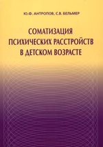 Соматизация психических расстройств в детском возрасте