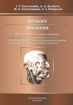 Myology: the manual for medical students