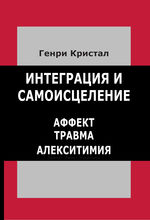 Интеграция и самоисцеление