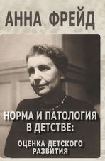 Норма и патология в детстве: оценка детского развития