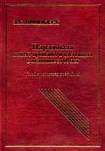 Парадоксы нашего прошлого и настоящего в медицине за 60 лет (свидетельства очевидца)