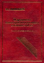 Парадоксы нашего прошлого и настоящего в медицине за 60 лет (свидетельства очевидца)