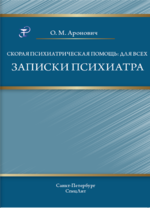 Скорая психиатрическая помощь: для всех