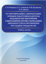 От сертификации к аккредитации