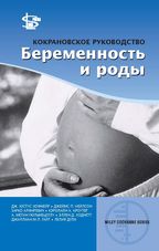 Кокрановское руководство