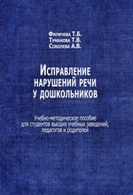 Исправление нарушений речи у дошкольников