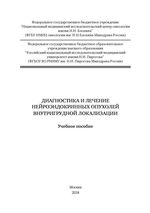 Диагностика и лечение нейроэндокринных опухолей внутригрудной локализации