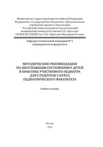 Методические рекомендации по производственной практике в детском амбулаторно-поликлиническом учреждении