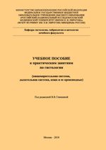 Учебное пособие к практическим занятиям по частной гистологии. Часть 3