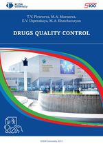 Drugs quality control (Theoretical foundation and practical application)
