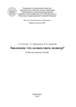 Эпилепсия: что должен знать педиатр?