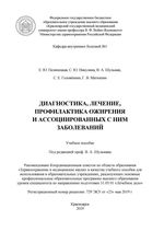 Диагностика, лечение, профилактика ожирения и ассоциированных с ним заболеваний