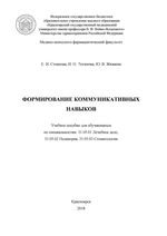 Формирование коммуникативных навыков