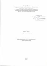 Программа государственного экзамена. Для специальности 31.05.01 Лечебное дело