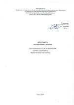 Программа государственного экзамена для специальности 33.05.01 Фармация (уровень специалитета)