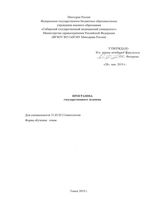 Программа государственного экзамена для специальности 31.05.03 Стоматология