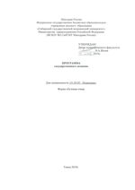 Программа государственного экзамена для специальности 31.05.02 Педиатрия