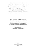 Интегральный критерий на основе оценки самоподобия