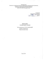 Программа государственного экзамена для специальности 33.05.01 Фармация (уровень специалитета)