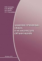 Административный обход в медицинских организациях