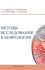 Методы исследования в нефрологии