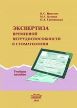 Экспертиза временной нетрудоспособности в стоматологии