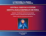 Central nervous system