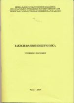 Заболевания кишечника в практике врача терапевта