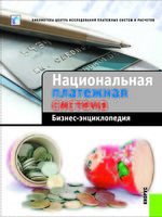 Национальная платежная система