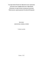 Ботулизм: диагностика, клиника, лечение