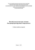 Вестибулопластика при лечении быстропрогрессирующего пародонтита