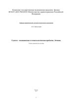 Галитоз - медицинская и стоматологическая проблема. Лечение