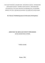 Дивертикулы двенадцатиперстной кишки: методы диагностики и лечения