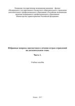 Избранные вопросы диагностики и лечения острых отравлений на догоспитальном этапе. Часть 1