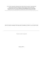 Инструментальные методы диссекции и гемостаза в хирургии