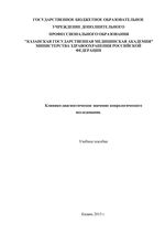 Клинико-диагностическое значение копрологического исследования