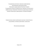 Кожная пластика осевыми несвободными лоскутами в лечении больных с последствиями отчленения и размозжения 1 пальца кисти