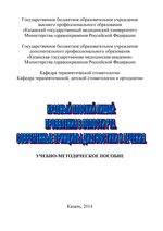 Красный плоский лишай: проявления в полости рта. Современные принципы диагностики и лечения