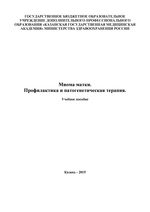 Миома матки. Профилактика и патогенетическая терапия