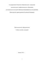 Нанотехнологии в офтальмологии