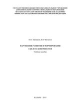 Нарушения развития и формирования скелета конечностей