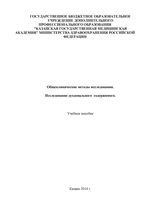 Общеклинические методы исследования. Исследование дуоденального содержимого